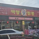 능평도서관 | 백향불짬뽕 능평리 짬뽕 맛집, 경기 광주에서 찾은 불향 제대로