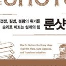 룬샷