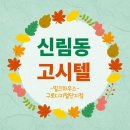 삼덕단지 버스정류장 앞 | 대림역 단기임대 만족도가 높은 갓성비 구로디지털단지 고시원