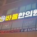 바올한의원 이미지