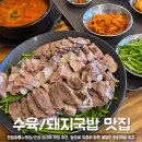 야인국밥