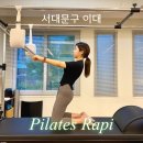 [할인](주5회)소도구 활용한 파워 다이어트 체형교정 필라테스 | 이대역 필라테스 &#39;필라테스 라피&#39; 물리치료사 원장님 수업 다이어트와 체형교정 후기