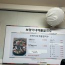 보영이네해물칼국수 이미지