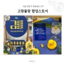 고랑몰랑 이미지