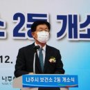 나주시보건소 2동 이미지