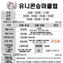 유니콘스포츠클럽 - 용산구 이촌로 20 | 유니콘스포츠클럽