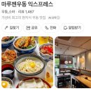 센트로드 | 송도 센트로드 맛집 마루젠우동 익스프레스 연어덮밥 후기 혼밥추천
