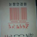 눈짱안경원 이미지