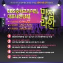 최승엽 | [EBS 모니터단 4기] 여비쌤과 함께 사회 정복하기!