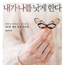 [힐링/독서모임/서평]내가 나를 낫게 한다:깨우고, 바라보고, 두드리는 6단계 셀프 명상 치유법 [알키 출판사] 이미지