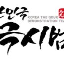 국가대표 신화 태권도장 이미지