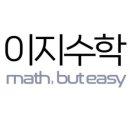 이지수학교습소 - 용인시 기흥구 흥덕중앙로 55 | 이지수학교습소