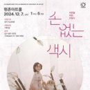 인형극 손 없는 색시 이미지