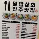 덮밥상회 안주맛집 네이버블로그