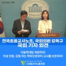 [23-8-11]전국초등교사노조 기자회견문 이미지