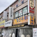 모산수제비 별관