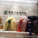 목동시원한의원 이미지