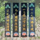 남한산성 청량산 개원사 주련 원문과 해설 (여초 김응현 글씨) - 대각전, 불유각, 화현전, 범종각