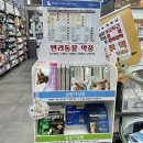 세이브동물약국 이미지