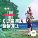 2024 경찰가족 소방가족을 위한 힐링콘서트 | 문화예술도시 이천시🎙️이천을 문화로 물들이다.