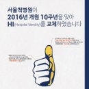 서울척병원 이미지