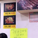 소문난뽈살구이