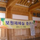 경주이씨 교감공파 보원재 제실 준공식 이미지