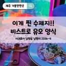 남원읍 신성동 | 제주남원맛집 이탈리안 파스타 피자 양식 이것이 진심 담긴 요리!!