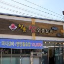 청솔숯불갈비 이미지