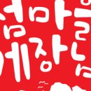 섬마을유통 이미지