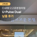 CnB맑고고운본점의원 네이버블로그