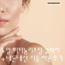 189.중앙역고가밑_1 | 삼성중앙역 피부과 듀얼 티타늄리프팅 시술 비용 2회차 후기