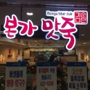 본가맛죽