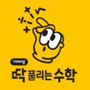 만성수학학원