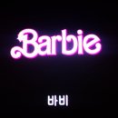 Barbie 이미지
