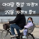 왕피천공원 자전거대여소 | 잠실 한강공원 자전거대여소 후기 아이랑 한강 자전거 대여 꿀팁