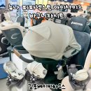 뉴나 피파넥스트 아이사이즈 바구니카시트 트래블시스템가능 + 쿨시트가 필요없는 메리노 울 소재