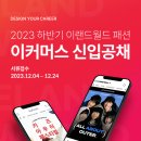 이랜드월드패션 이미지