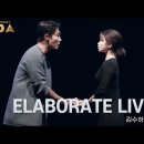 [아이다] 🎬연습실 공개 ver🎬 ELABORATE LIVES 이미지