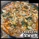 호남곱창 화순읍 노포 맛집 내돈내산 후기