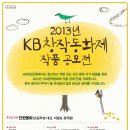 2013년 KB 창작동화제 작품 공모전 이미지