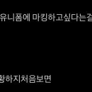 이거 너무 불미스럽다 이미지
