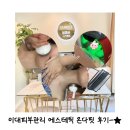 오늘부터 핏 | 이대피부관리 에스테틱 블레싱스킨케어: 신촌 예신관리 온다핏 후기