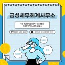 금성세무회계사무소 이미지