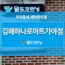 월드크리닝우리마트 이미지