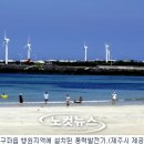 제주풍력발전회사 이미지