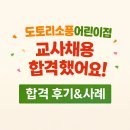 도토리소풍넥슨달어린이집 | [도토리소풍 어린이집 합격 후기 사례] 2025년 1차합격/쏘미쌤첨삭/자소서첨삭/직장어린이집자소서...