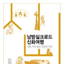 신화로 세계여행 이미지