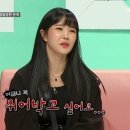 조현영 "딘딘과 연인 발전 가능성? 절대 NO, 싸가지 없어" 이미지