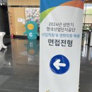 2차산업단지 | (면접) 2024(상) 한국산업단지공단 2차면접 + 뒤늦은 인적성 후기